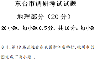2024年江苏省盐城市东台市 中考模拟考试 地理试卷（含解析）