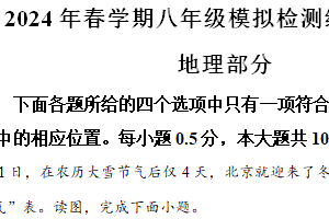 2024年江苏省盐城市阜宁县中考二模地理试题（含解析）