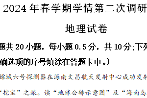 2024年江苏省盐城市亭湖区等两地中考二模地理试题（含解析）