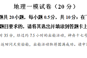 2024年江苏省盐城市盐都、亭湖、大丰、阜宁四县区中考一模地理试卷（含解析）