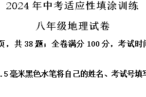 2024年江苏省镇江市丹徒区中考二模地理试题（含解析）