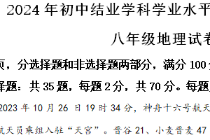 2024年江苏省镇江市润州区中考二模地理试题（含解析）