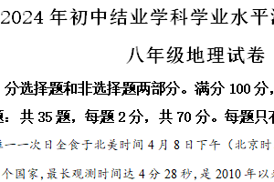 2024年江苏省镇江市市属学校中考二模地理试题（含解析）