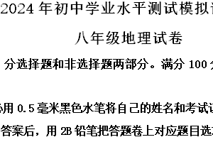 2024年江苏省镇江市新区中考第二次模拟地理试卷（含解析）