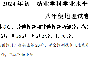 2024年江苏省镇江市扬中市中考第二次模拟地理试题（含解析）