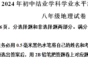 2024年江苏省镇江市中考一模地理试题（含解析）