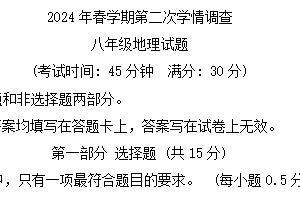 2024年江苏省泰州市泰兴市中考二模地理试题（含答案）