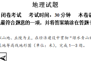 2024年江苏省盐城市建湖县中考二模考试地理试题（含答案）