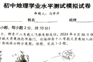 2024年江苏省扬州市邗江区梅岭中学中考模拟地理试题（无答案）