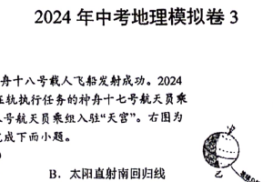 江苏省徐州市沛县第五中学2023-2024学年八年级下学期6月中考模拟地理试题（含答案）
