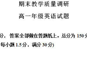 江苏省常州市溧阳市2023-2024学年高一下学期期末教学质量调研英语试题（含解析）