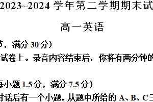 江苏省南京市江宁区2023-2024学年高一下学期期末考试英语试题（含解析+听力音频）