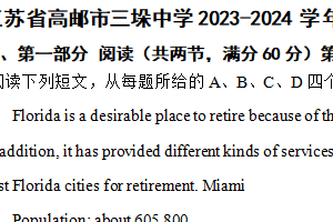 江苏省高邮市三垛中学2023-2024学年高一下学期期末复习英语模拟练习（含解析）