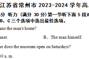 江苏省常州市2023-2024学年高二期末考试英语试卷（含解析+听力音频）