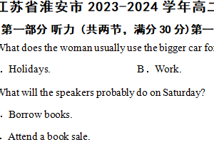 江苏省淮安市2023-2024学年高二下学期期末调研测试英语试题（含解析+听力音频）