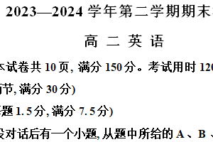 江苏省扬州市2023-2024学年高二下学期6月期末英语试题（含解析+听力音频）