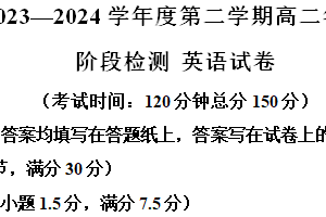 江苏省镇江市实验高级中学2023～2024学年高二下期末考试英语试卷（含解析）