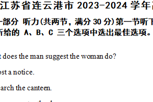 江苏省连云港市2023-2024学年高二下学期期末英语试卷（含解析）