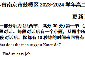 江苏省南京市鼓楼区2023-2024学年高二下学期期末考试英语试卷（含解析）
