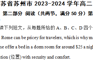 江苏省苏州市2023-2024学年高二下学期期末阳光指标调研英语试卷（含解析）