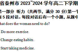 江苏省泰州市2023~2024学年高二下学期期末考试英语试题（含解析）