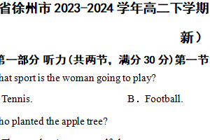 江苏省徐州市2023-2024学年高二下学期6月期末抽测英语试题（含解析）
