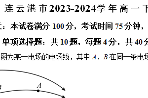 江苏省连云港市2023-2024学年高一下学期期末调研考试物理试题（含解析）