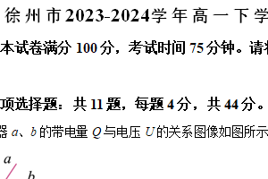 江苏省徐州市2023-2024学年高一下学期6月期末考试物理试题（含解析）