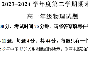 江苏省徐州市第七中学2023-2024学年高一下学期6月期末抽测物理试题（含解析）