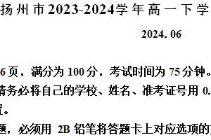 江苏省扬州市2023-2024学年高一下学期期末考试物理试卷（含解析）