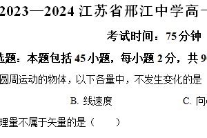 江苏省扬州市邗江中学2023-2024学年高一下学期期末考试物理试题（含解析）