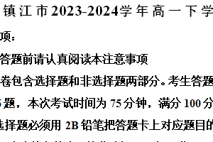 江苏省镇江市2023-2024学年高一下学期6月期末考试物理试题（含解析）