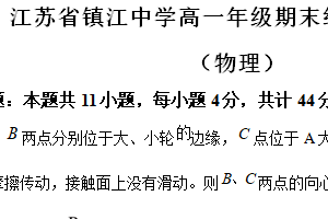 江苏省镇江中学2023-2024学年高一下学期6月期末统测模拟物理试卷（含解析）