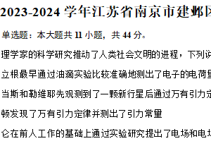 2023-2024学年江苏省南京市建邺区高一（下）期末物理试卷（含解析）