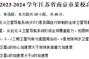 2023-2024学年江苏省南京市某校高一（下）期末考试物理试卷（含解析）