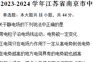 2023-2024学年江苏省南京市中华中学高一（下）期末物理试卷（含答案）