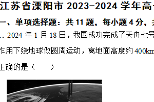 江苏省常州市溧阳市2023-2024学年高一下学期期末教学质量调研物理试题（含解析）