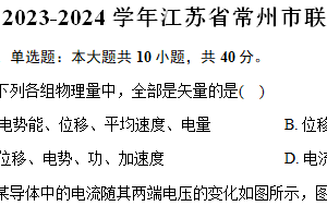 江苏省常州市联盟学校2023-2024学年高一下学期期末考试物理试卷（含解析）