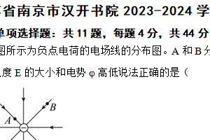 江苏省南京市汉开书院2023-2024学年高一下学期期末考试物理试卷（含解析）