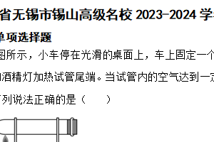 江苏省无锡市锡山高级中学2023-2024学年高一下学期期末物理（选修）试卷（含解析）