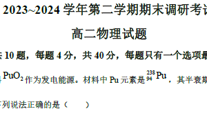 江苏连云港市2023-2024年高二下学期6月期末物理试题（含解析）