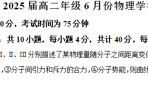 江苏省海门中学、淮阴中学、金陵中学、天一中学2023-2024学年高二下学期期末物理试卷（含解析）