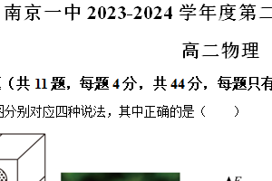 江苏省南京市第一中学2023-2024学年高二下学期期末考试物理试题（含解析）
