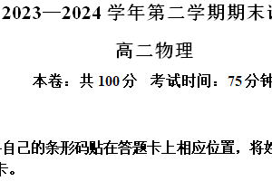 江苏省南京市江宁区2023-2024学年高二下学期期末物理试卷（含解析）
