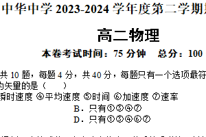 江苏省南京市中华中学2023-2024学年高二下学期期末考试物理试题（含答案）