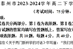 江苏省泰州市2023-2024学年高二下学期6月期末考试物理试题（含解析）
