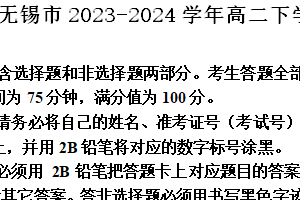 江苏省无锡市2023-2024学年高二下学期期末考试物理试题（含解析）