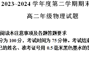 江苏省徐州市第七中学2023-2024学年高二下学期6月期末抽测物理试题（含解析）