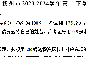 江苏省扬州市2023-2024学年高二下学期6月期末考试物理试题（含解析）