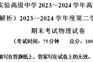 江苏省镇江市实验高级中学2023～2024学年高二下学期期末物理试卷（含解析）